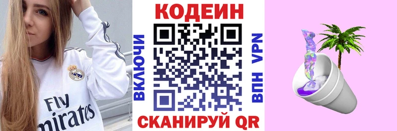 Купить где  Сухой Лог  Codein Purple Drank 